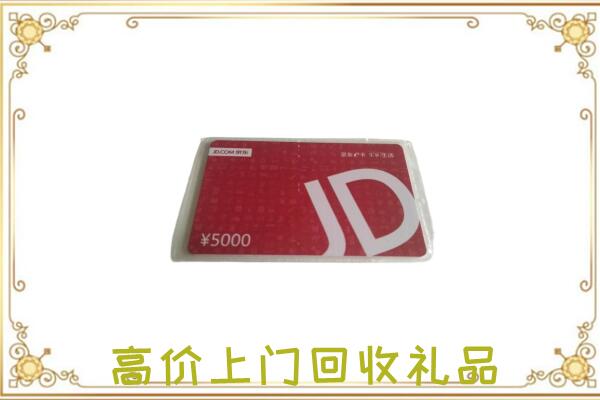 驻马店附近回收京东卡